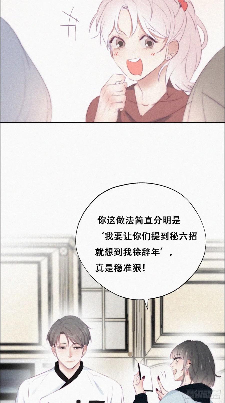 《傲娇奶爸休想逃》104 徐建国来访 第14页