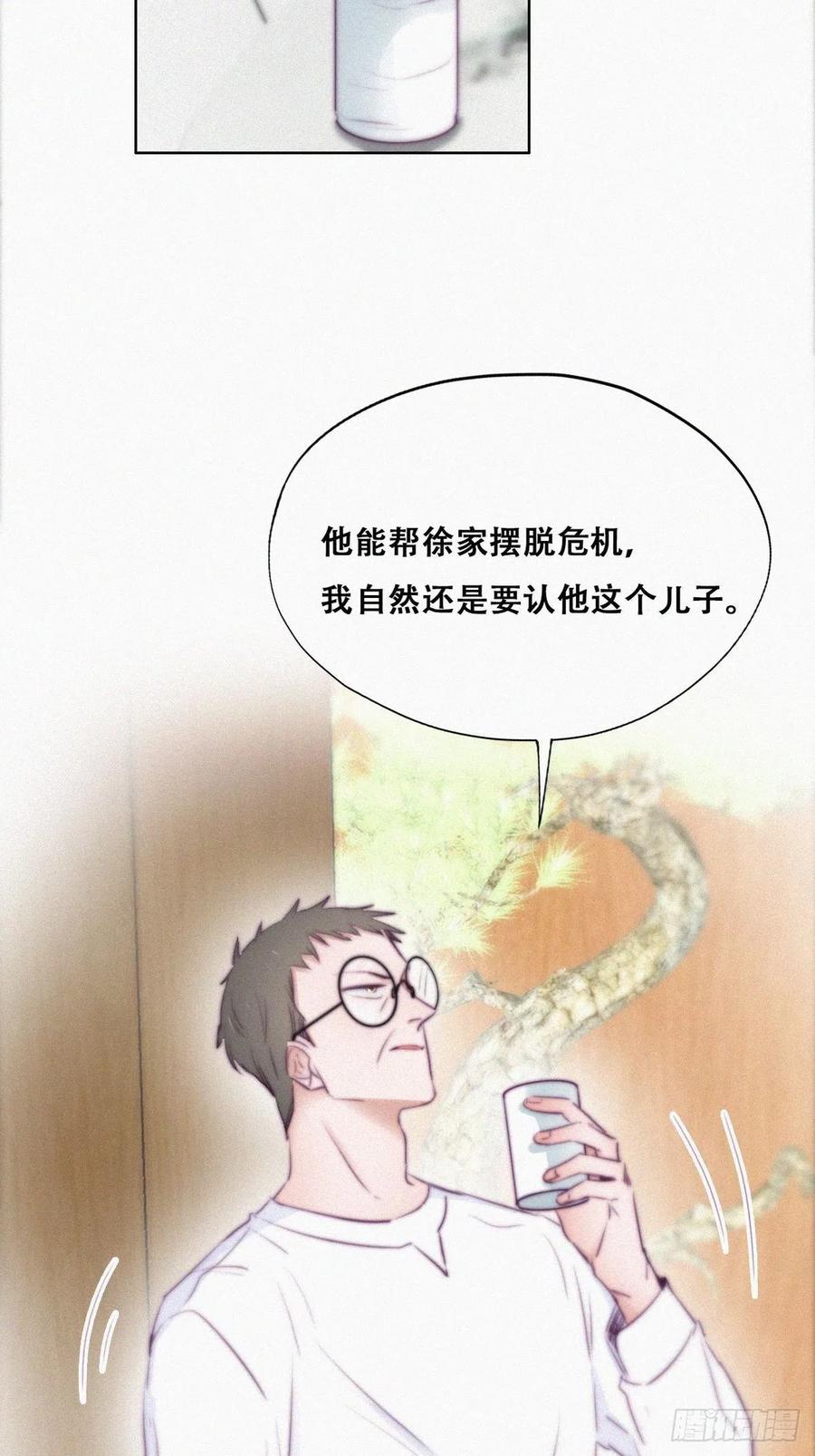 《傲娇奶爸休想逃》105 辞年和渣爹相见 第14页