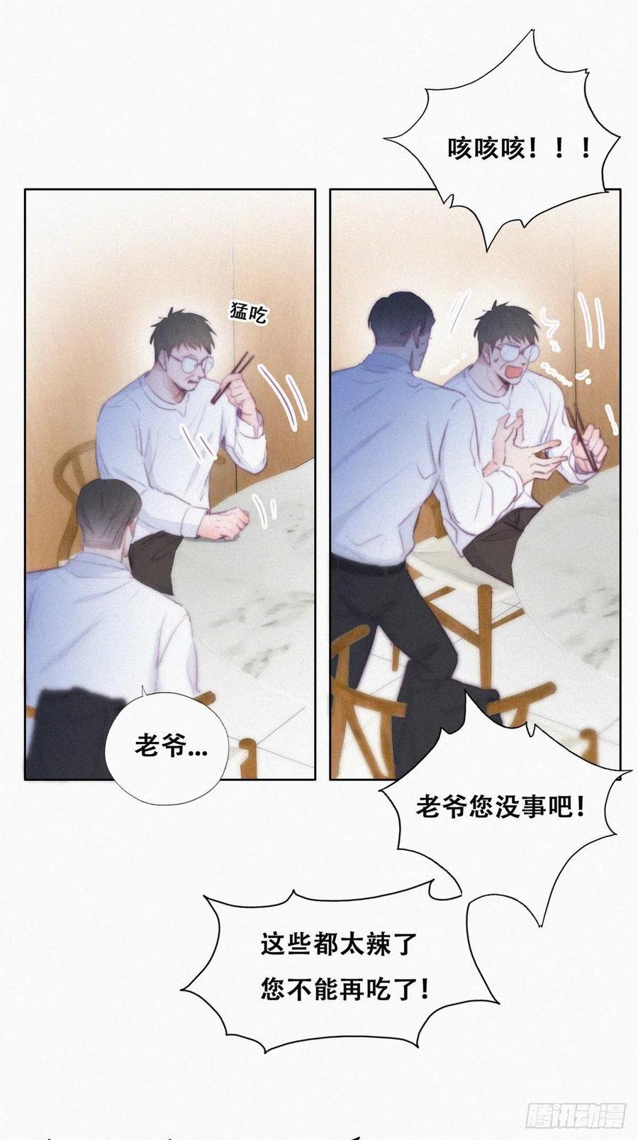 《傲娇奶爸休想逃》105 辞年和渣爹相见 第24页