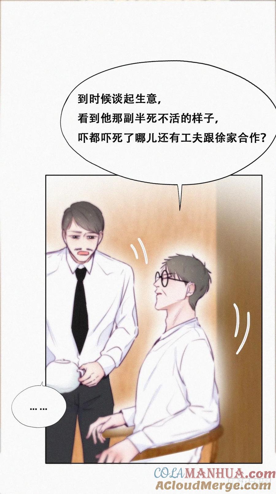 《傲娇奶爸休想逃》105 辞年和渣爹相见 第10页
