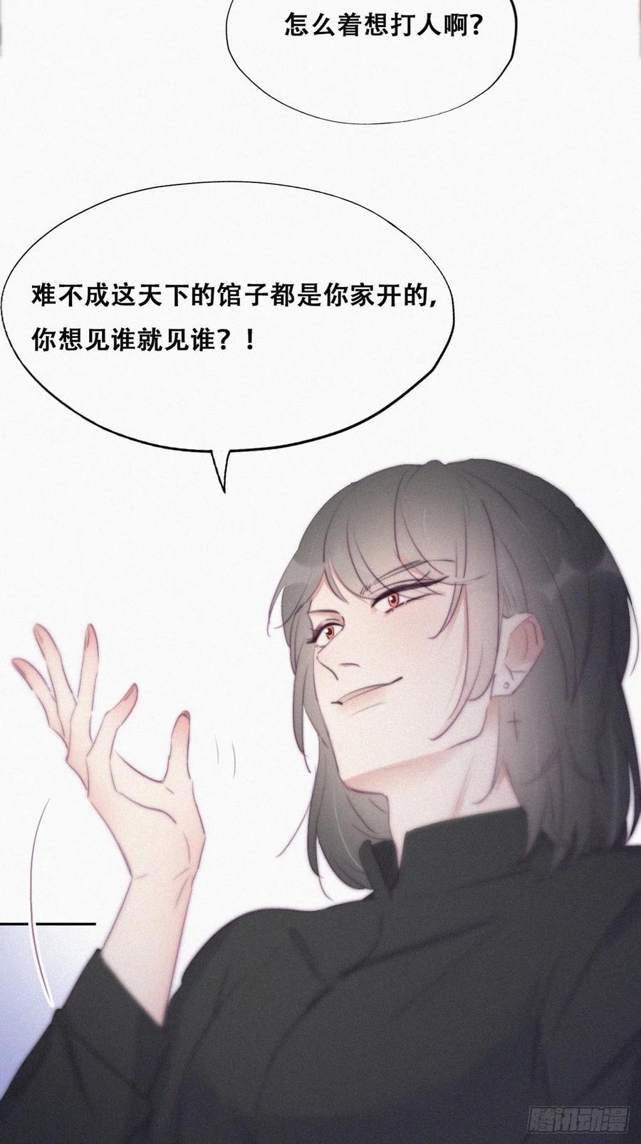 《傲娇奶爸休想逃》105 辞年和渣爹相见 第32页