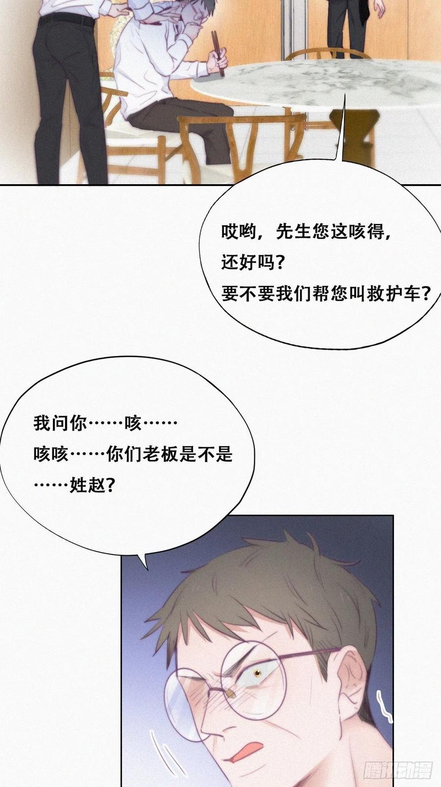 《傲娇奶爸休想逃》105 辞年和渣爹相见 第26页