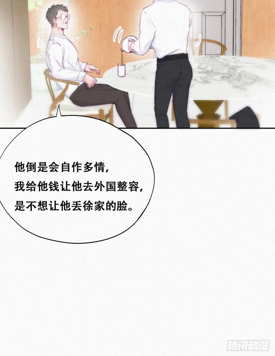 《傲娇奶爸休想逃》105 辞年和渣爹相见 第9页