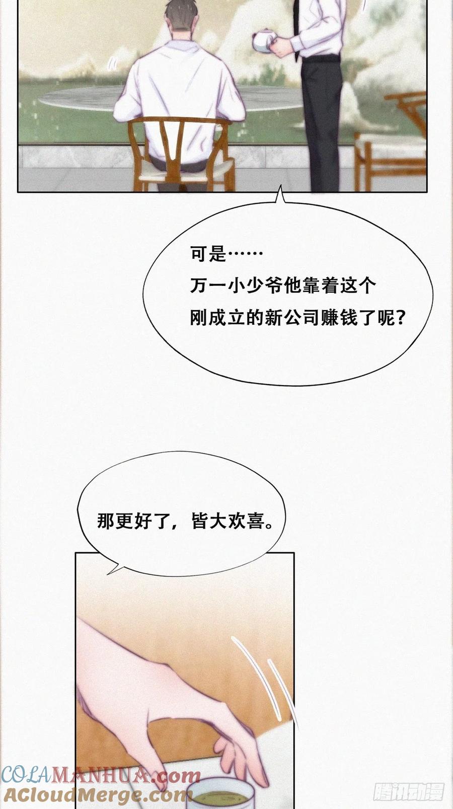 《傲娇奶爸休想逃》105 辞年和渣爹相见 第13页