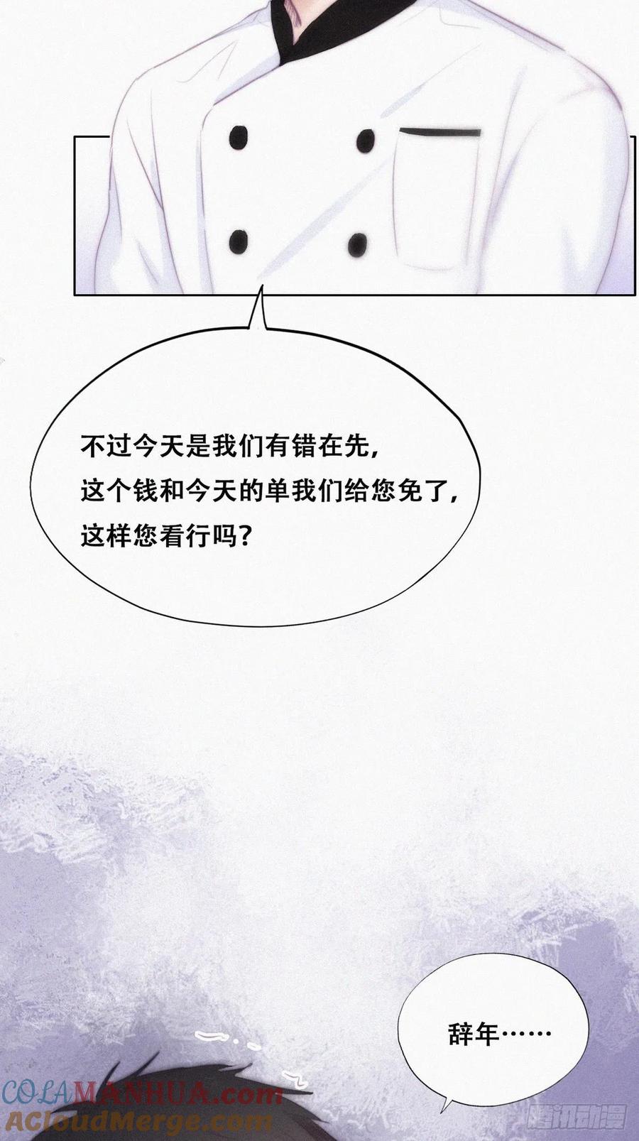 《傲娇奶爸休想逃》105 辞年和渣爹相见 第40页