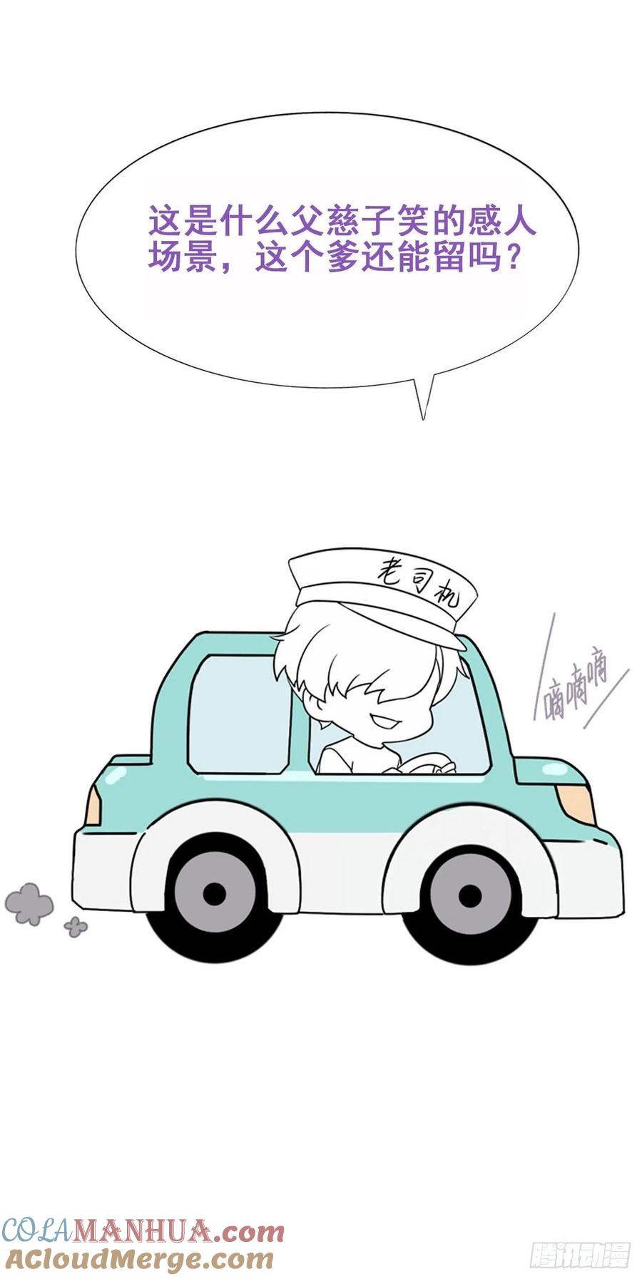 《傲娇奶爸休想逃》105 辞年和渣爹相见 第49页