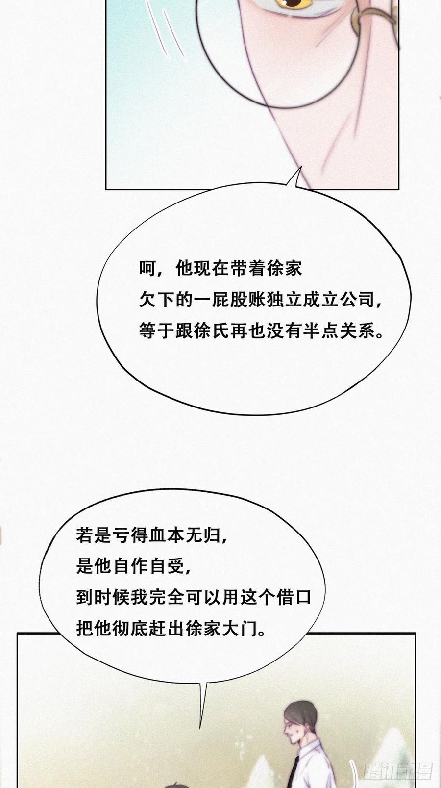 《傲娇奶爸休想逃》105 辞年和渣爹相见 第12页