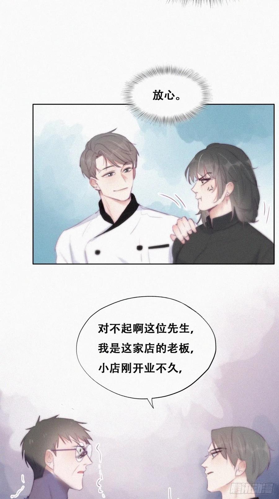 《傲娇奶爸休想逃》105 辞年和渣爹相见 第36页