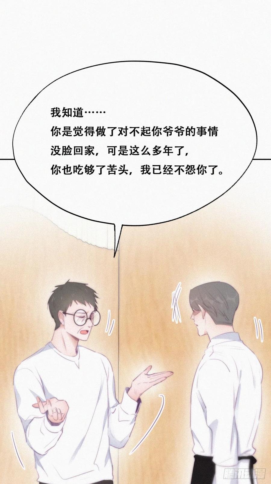 《傲娇奶爸休想逃》106 窝窝快跑 第14页