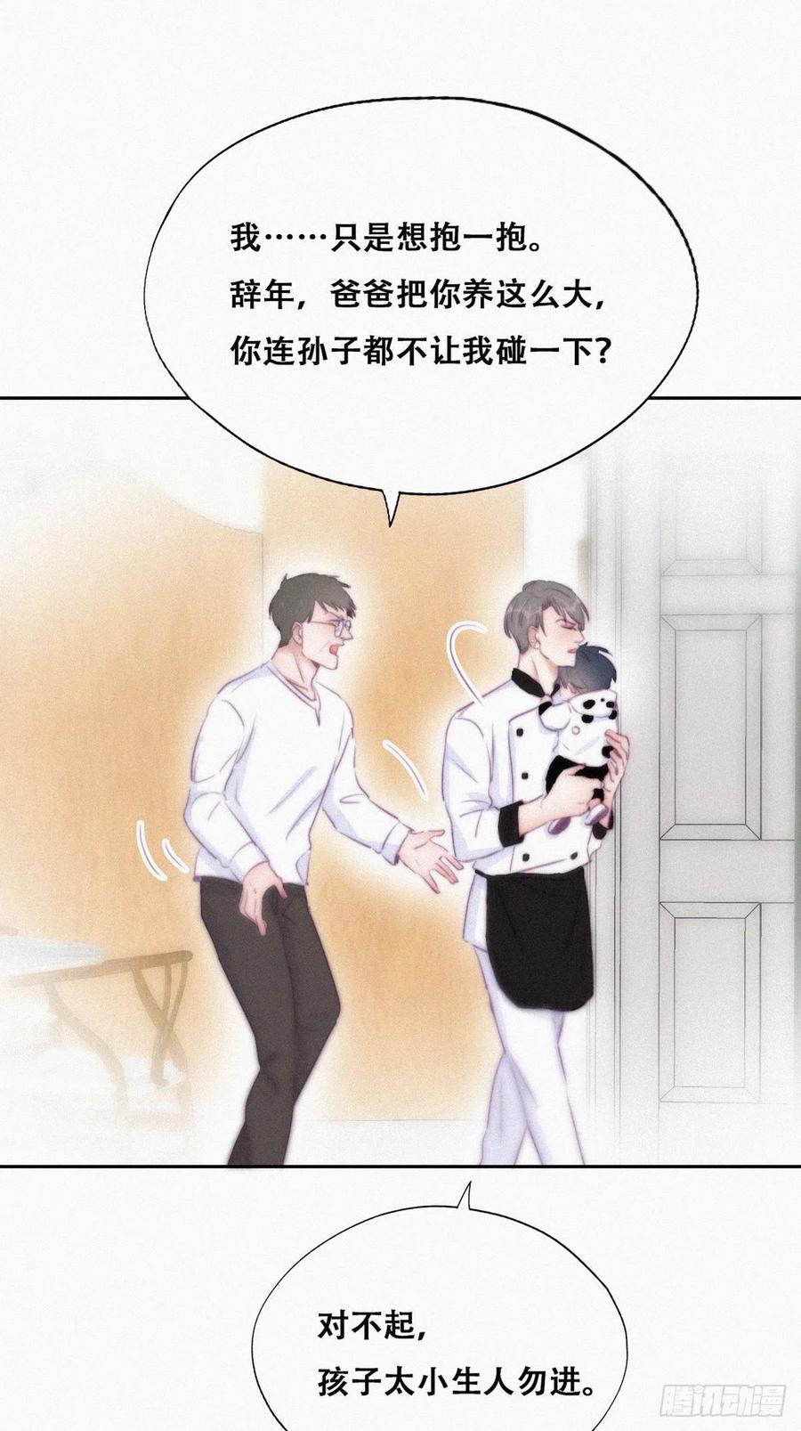 《傲娇奶爸休想逃》106 窝窝快跑 第32页