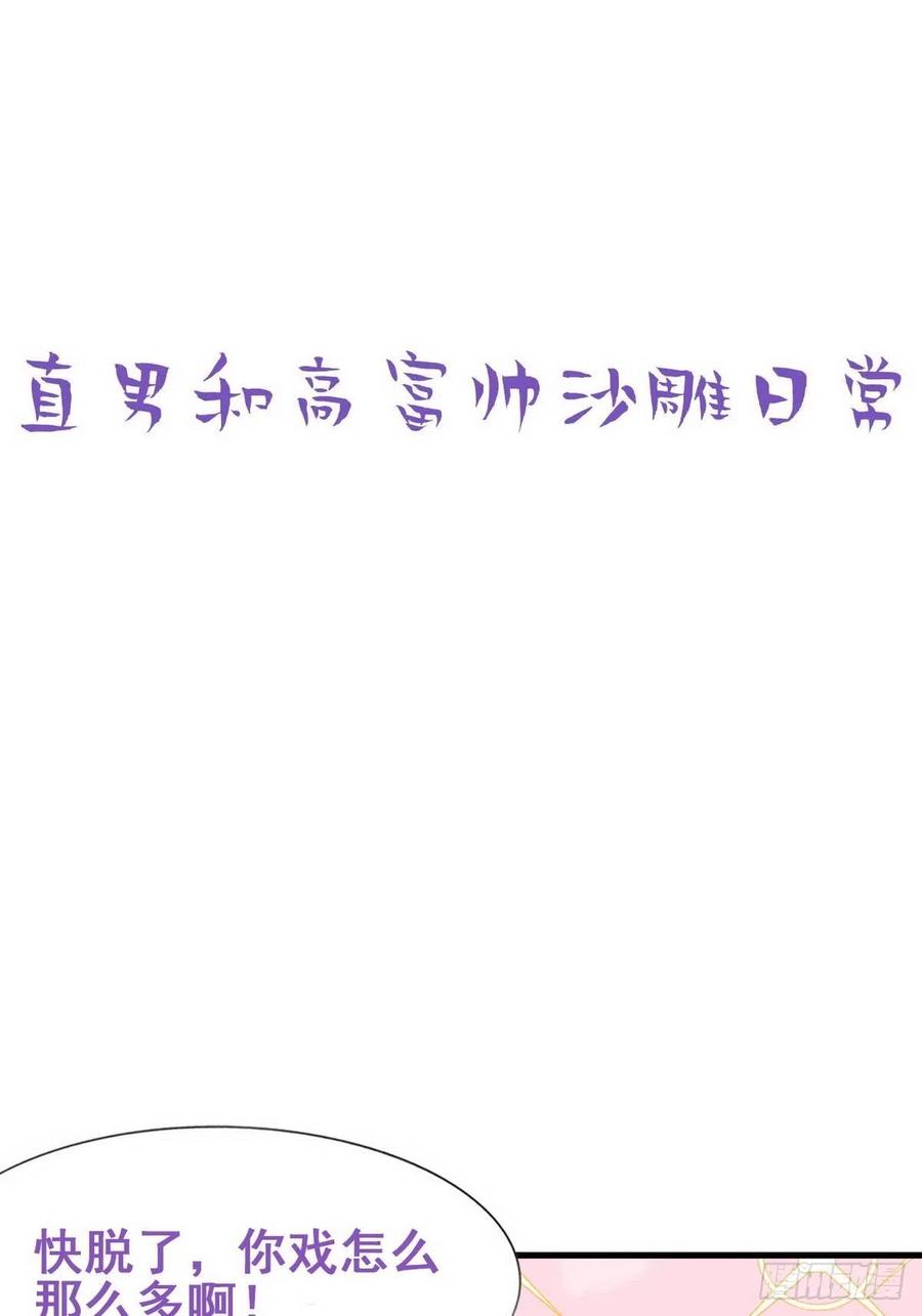 《傲娇奶爸休想逃》106 窝窝快跑 第38页
