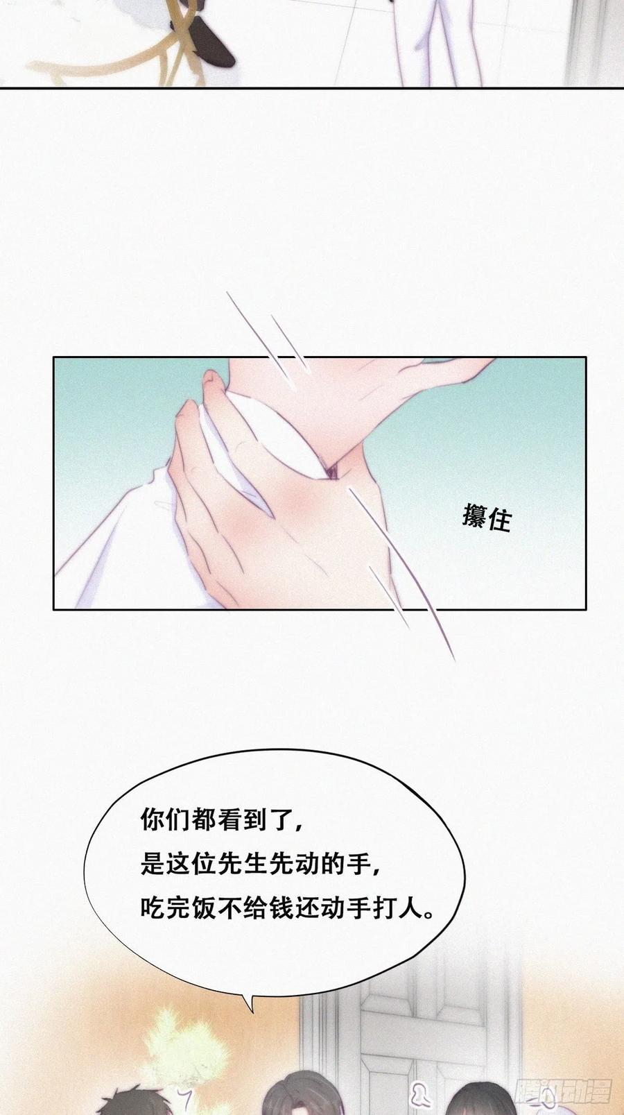 《傲娇奶爸休想逃》106 窝窝快跑 第20页
