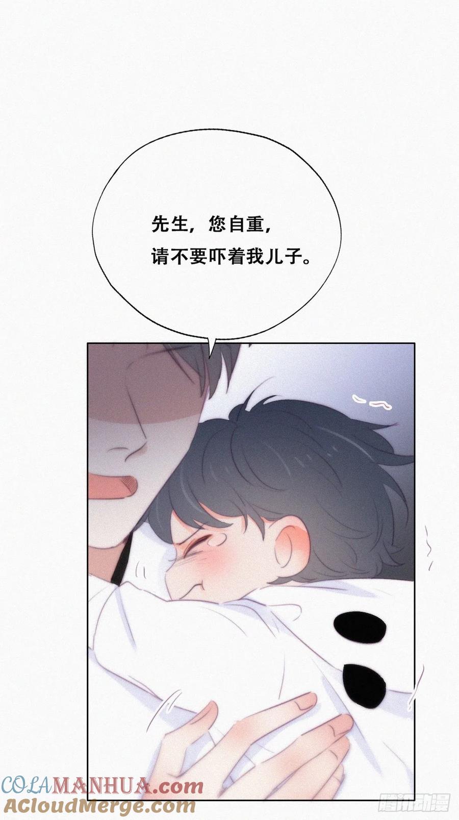 《傲娇奶爸休想逃》106 窝窝快跑 第31页