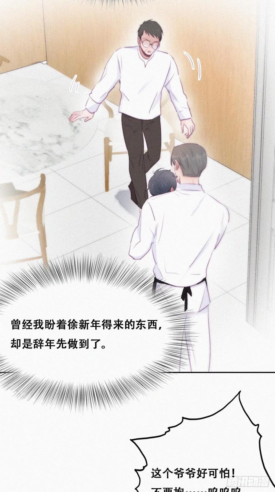 《傲娇奶爸休想逃》106 窝窝快跑 第29页