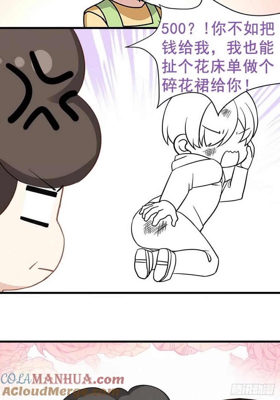 《傲娇奶爸休想逃》106 窝窝快跑 第43页