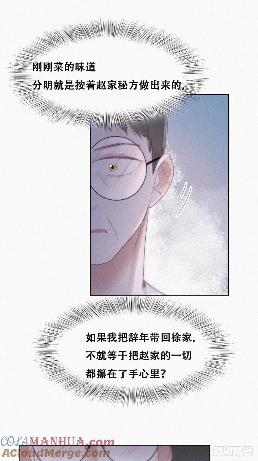 《傲娇奶爸休想逃》106 窝窝快跑 第10页