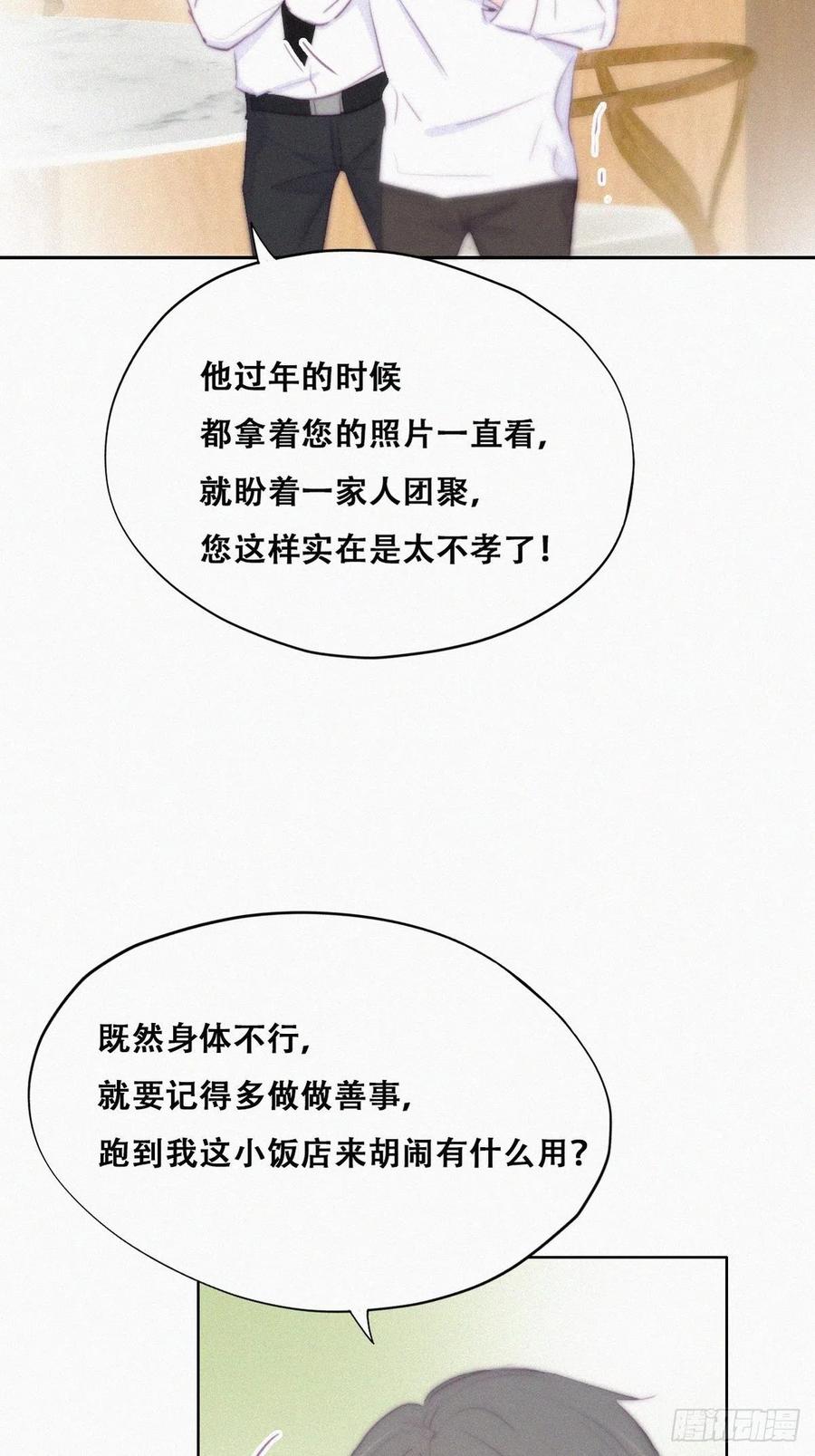 《傲娇奶爸休想逃》106 窝窝快跑 第18页