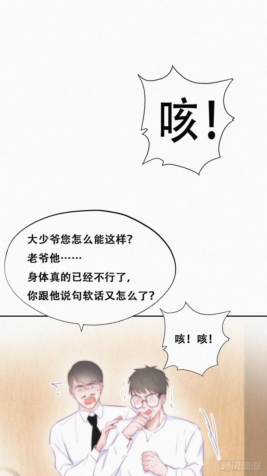 《傲娇奶爸休想逃》106 窝窝快跑 第17页
