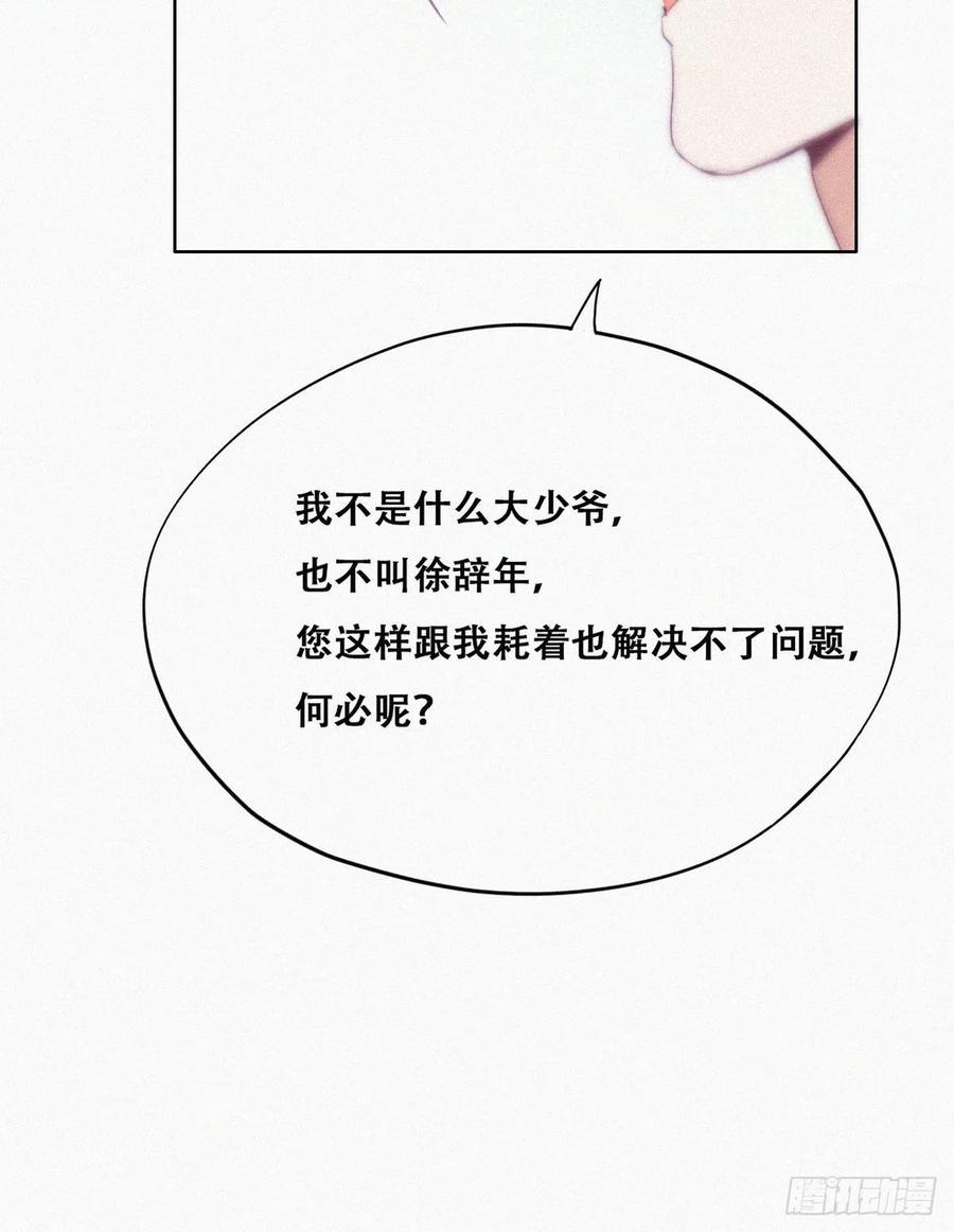 《傲娇奶爸休想逃》106 窝窝快跑 第9页