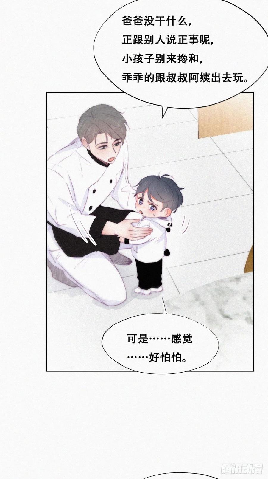 《傲娇奶爸休想逃》106 窝窝快跑 第26页