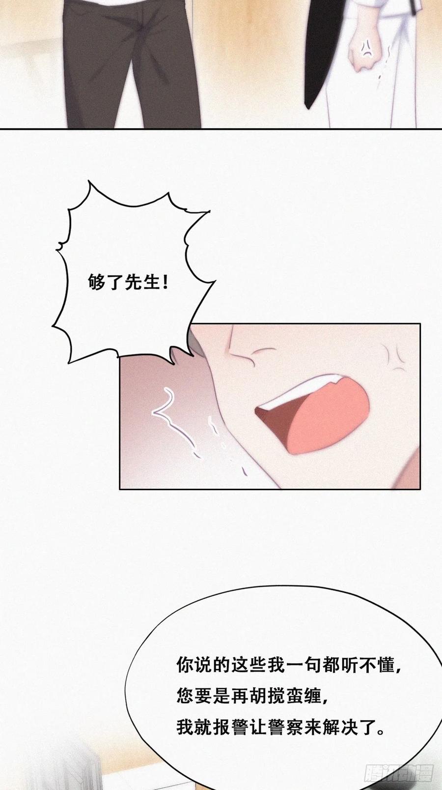 《傲娇奶爸休想逃》106 窝窝快跑 第15页