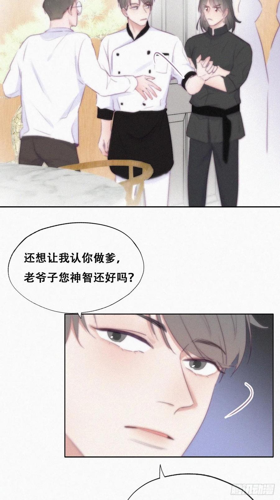 《傲娇奶爸休想逃》106 窝窝快跑 第21页