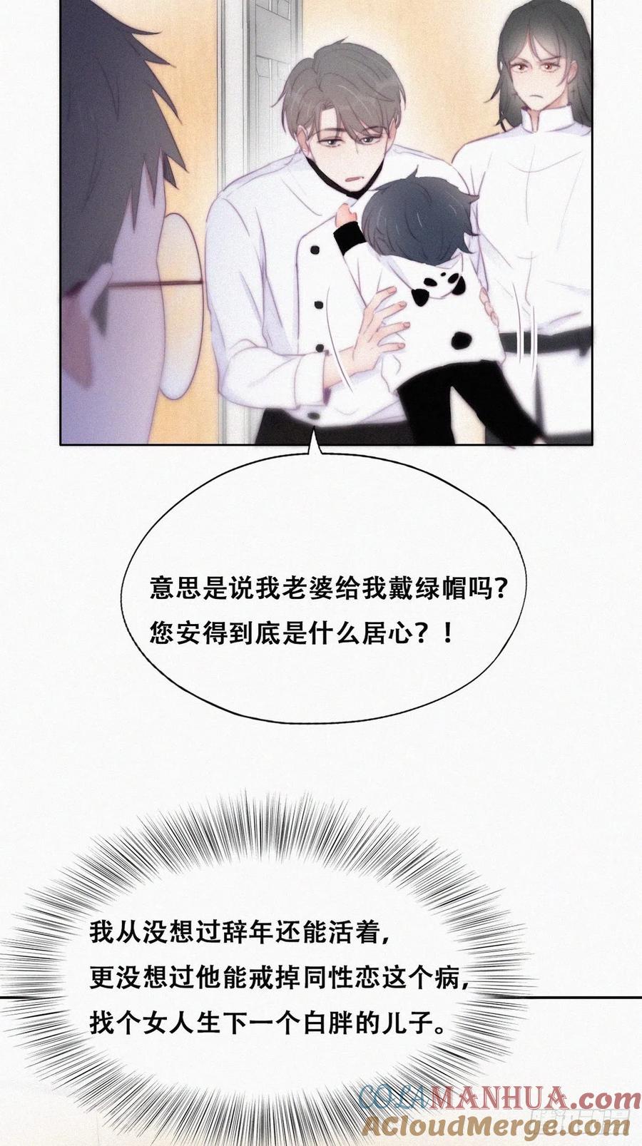 《傲娇奶爸休想逃》106 窝窝快跑 第28页