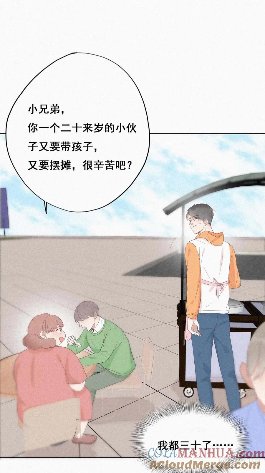 《傲娇奶爸休想逃》09 守株待兔 第22页