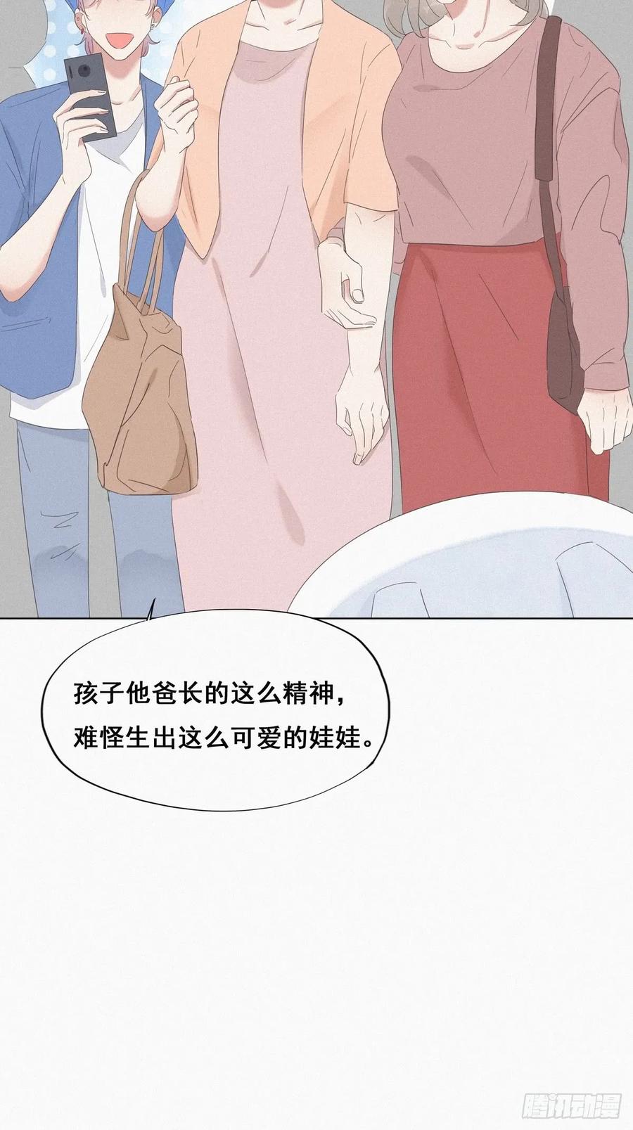 《傲娇奶爸休想逃》09 守株待兔 第12页