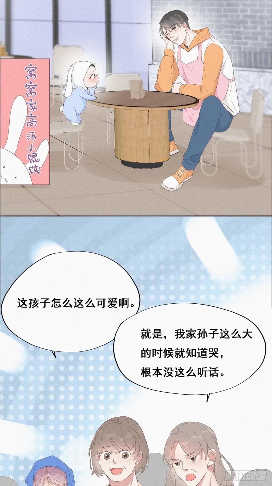 《傲娇奶爸休想逃》09 守株待兔 第11页