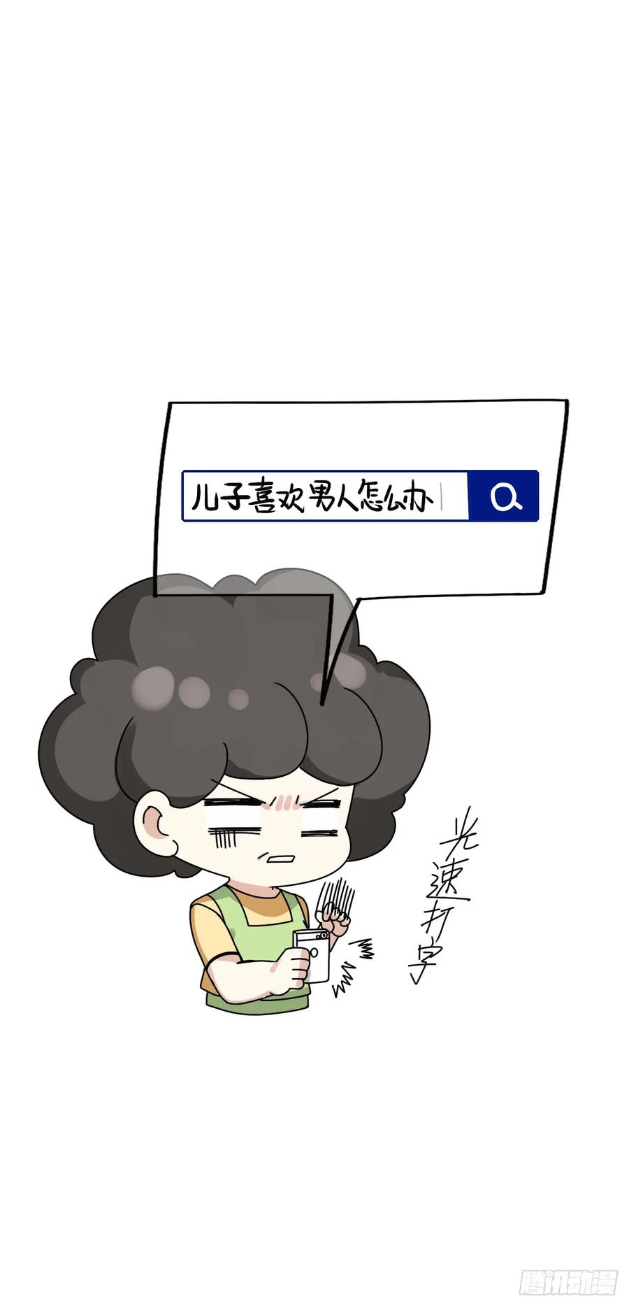 《傲娇奶爸休想逃》09 守株待兔 第59页