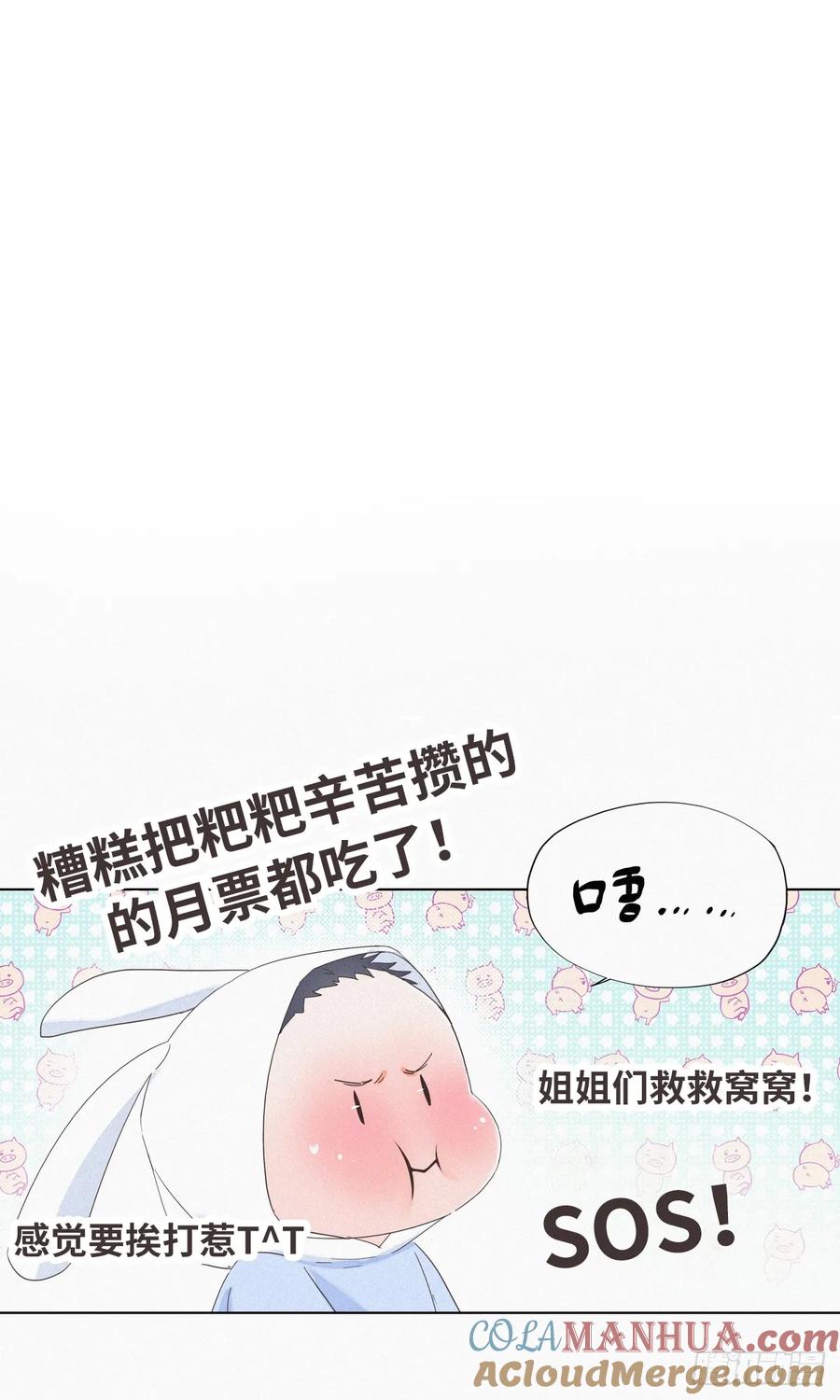 《傲娇奶爸休想逃》09 守株待兔 第61页