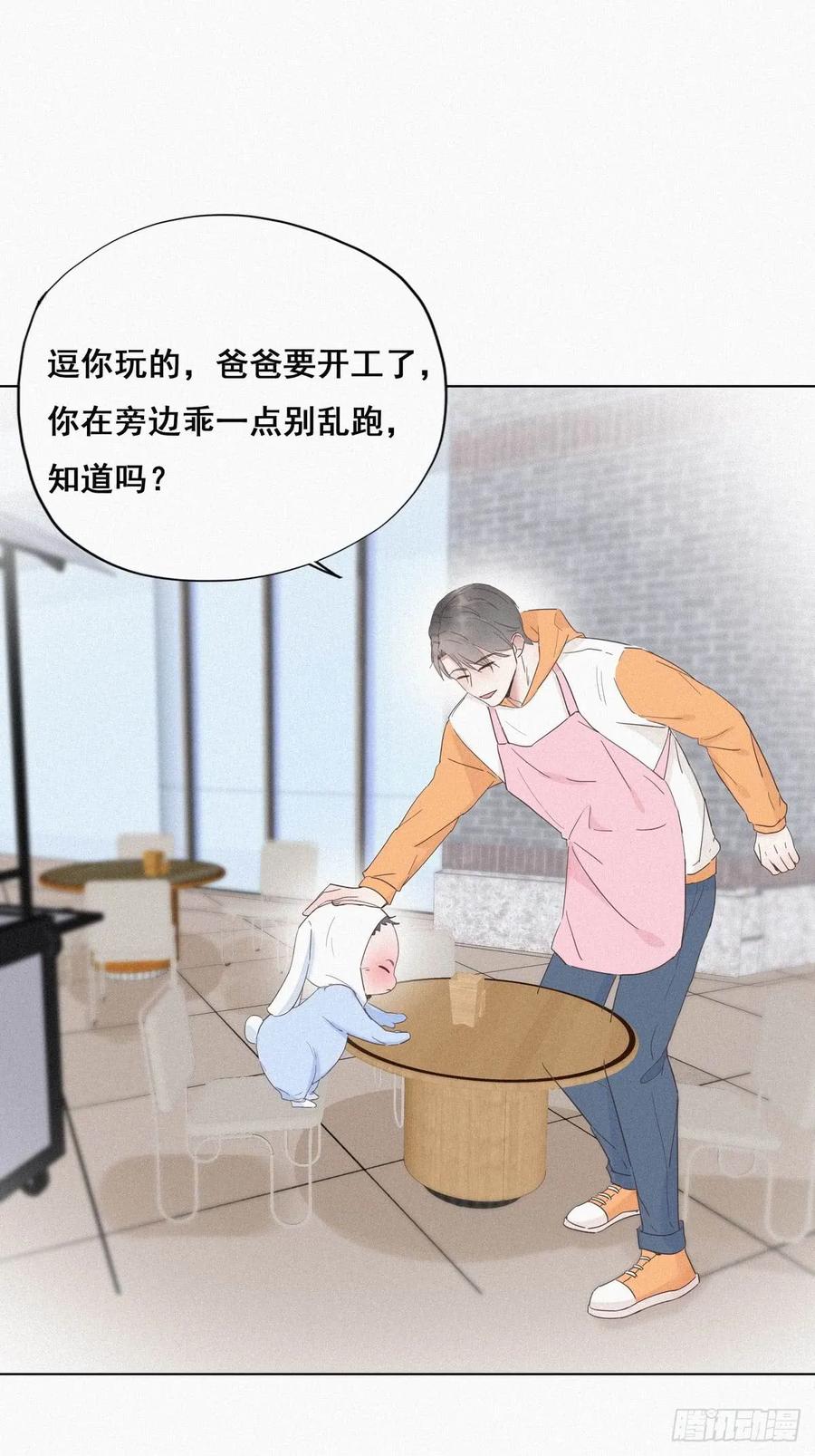 《傲娇奶爸休想逃》09 守株待兔 第15页