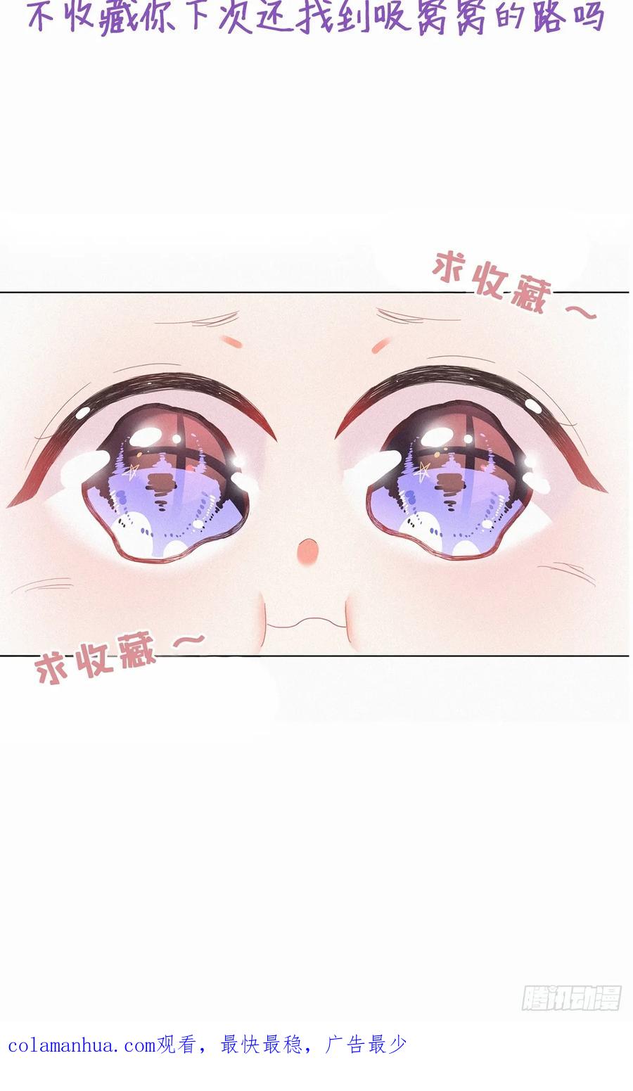 《傲娇奶爸休想逃》09 守株待兔 第68页