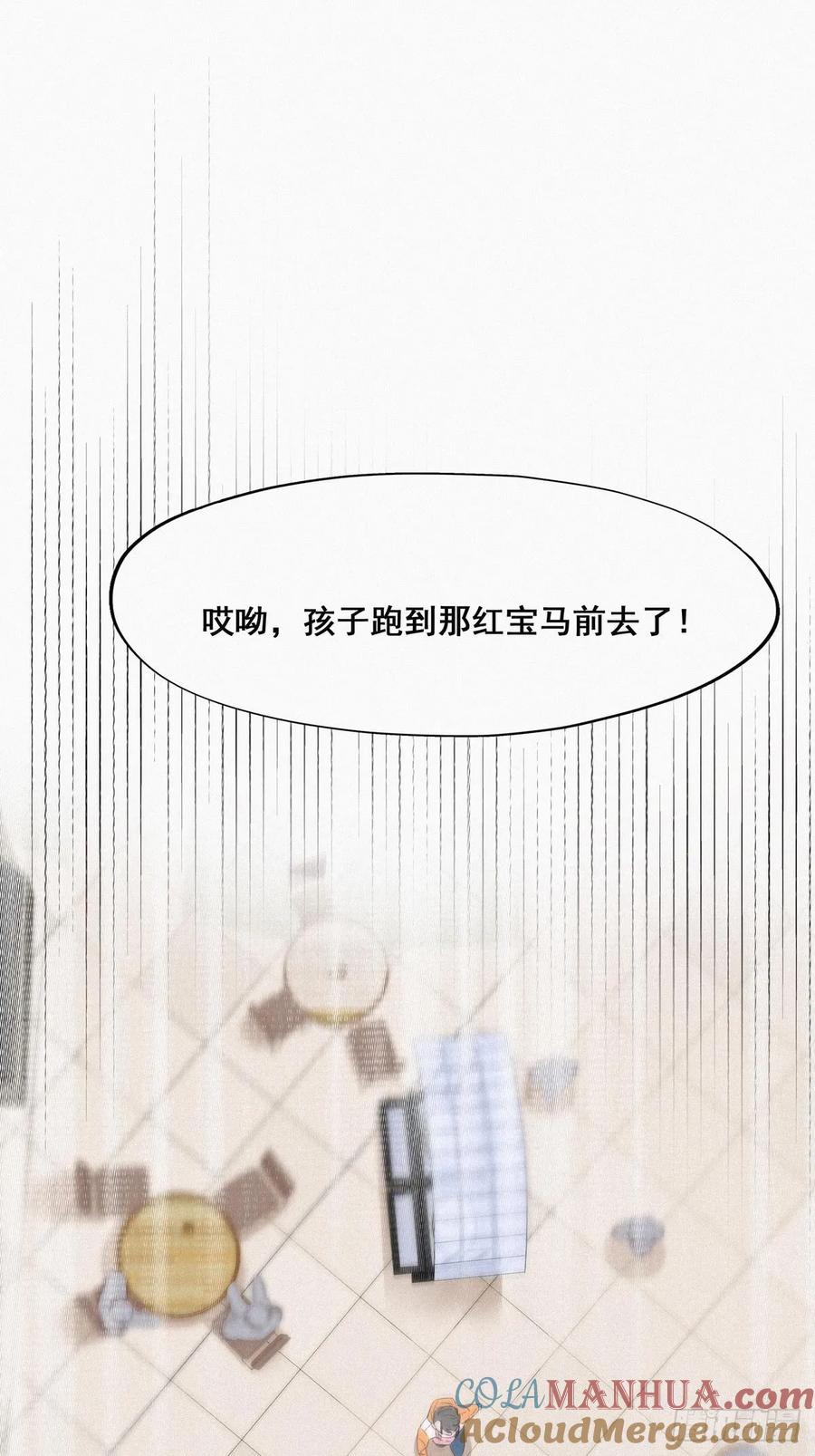 《傲娇奶爸休想逃》09 守株待兔 第34页