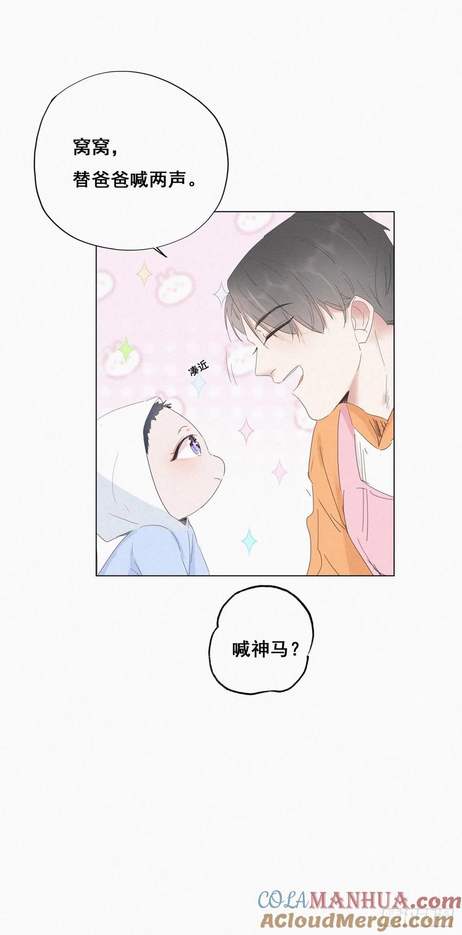 《傲娇奶爸休想逃》09 守株待兔 第13页