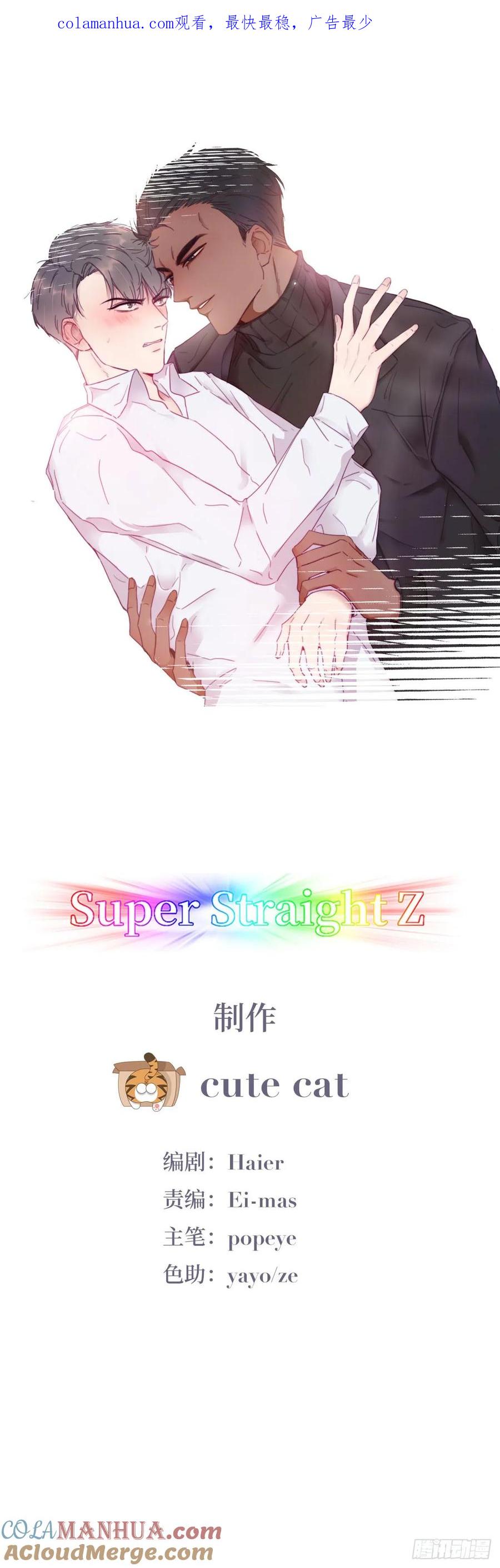 《傲娇奶爸休想逃》09 守株待兔 第1页