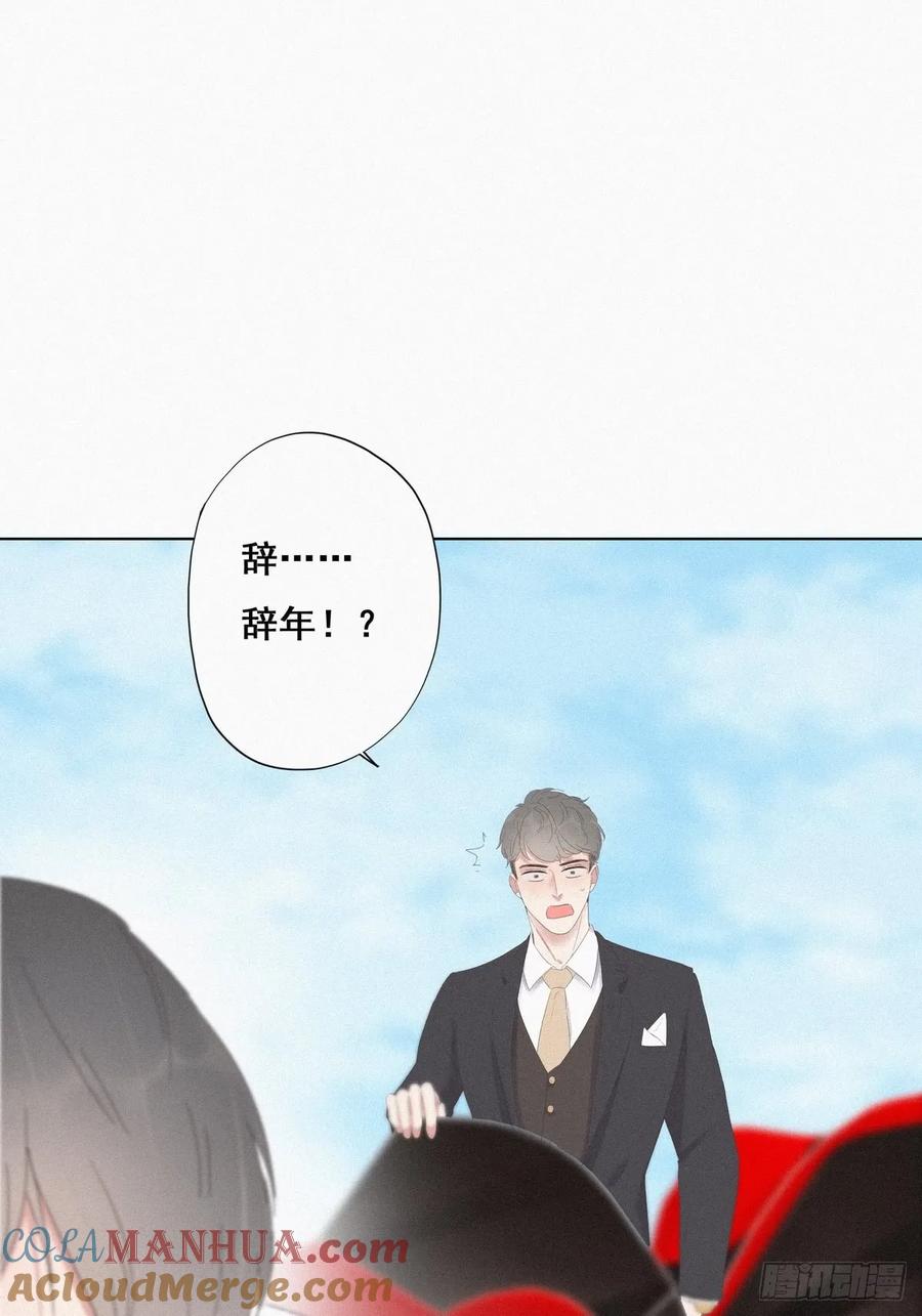 《傲娇奶爸休想逃》09 守株待兔 第43页