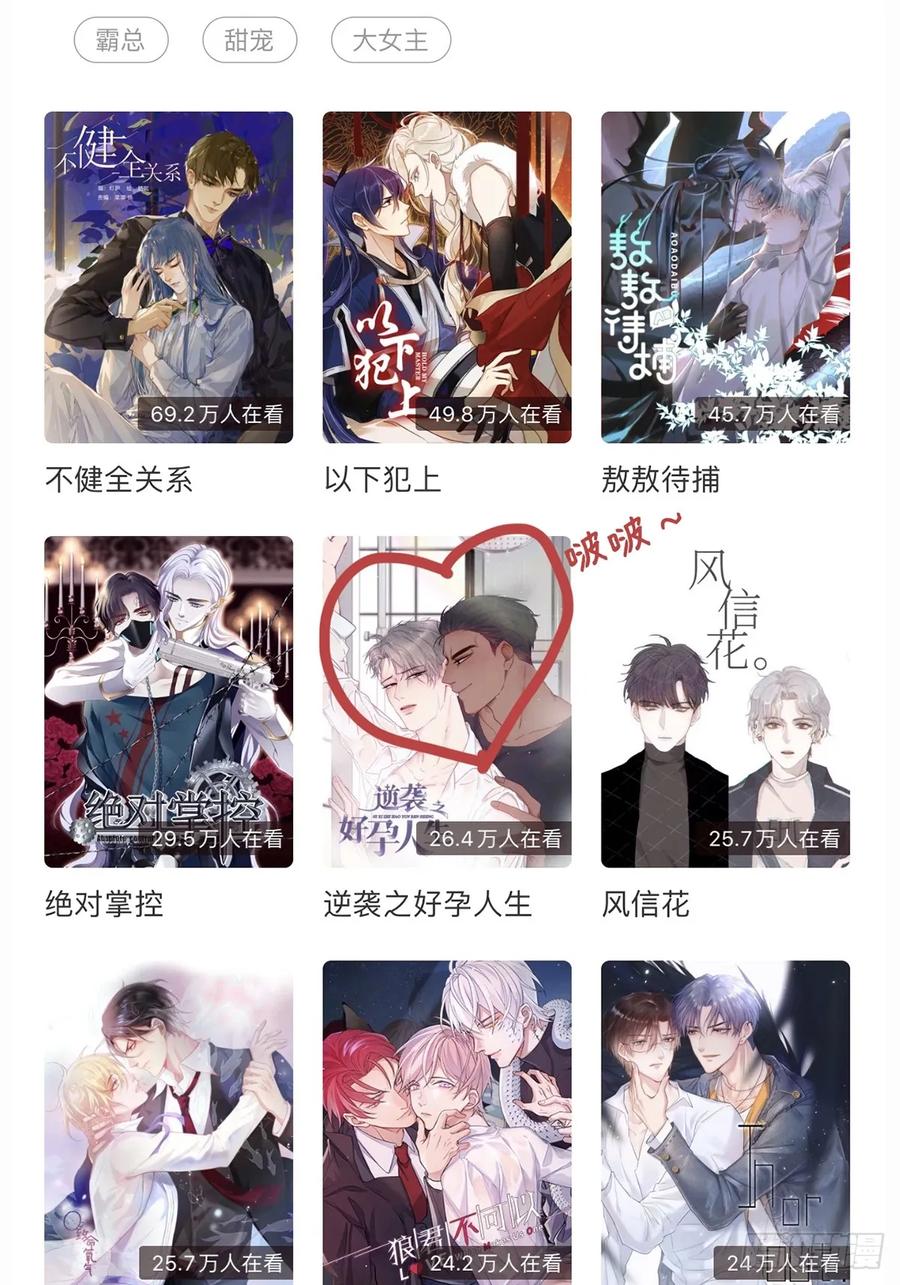 《傲娇奶爸休想逃》09 守株待兔 第63页