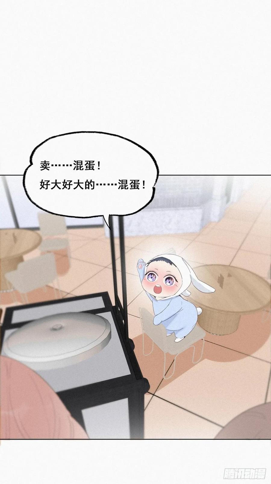 《傲娇奶爸休想逃》09 守株待兔 第18页