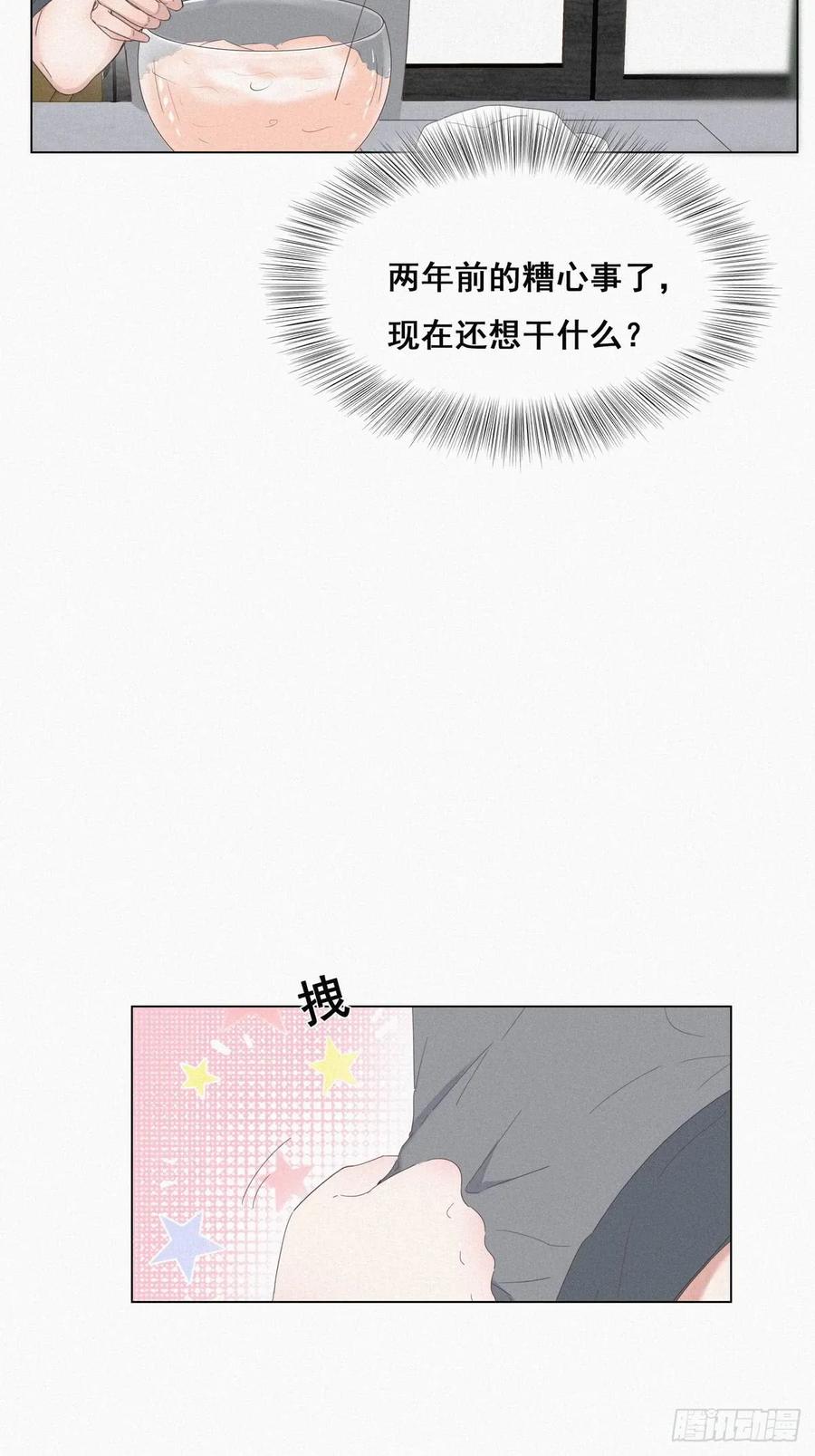 《傲娇奶爸休想逃》09 守株待兔 第3页