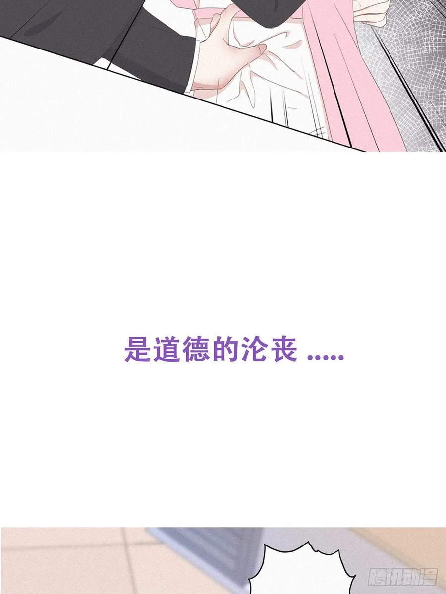 《傲娇奶爸休想逃》09 守株待兔 第54页