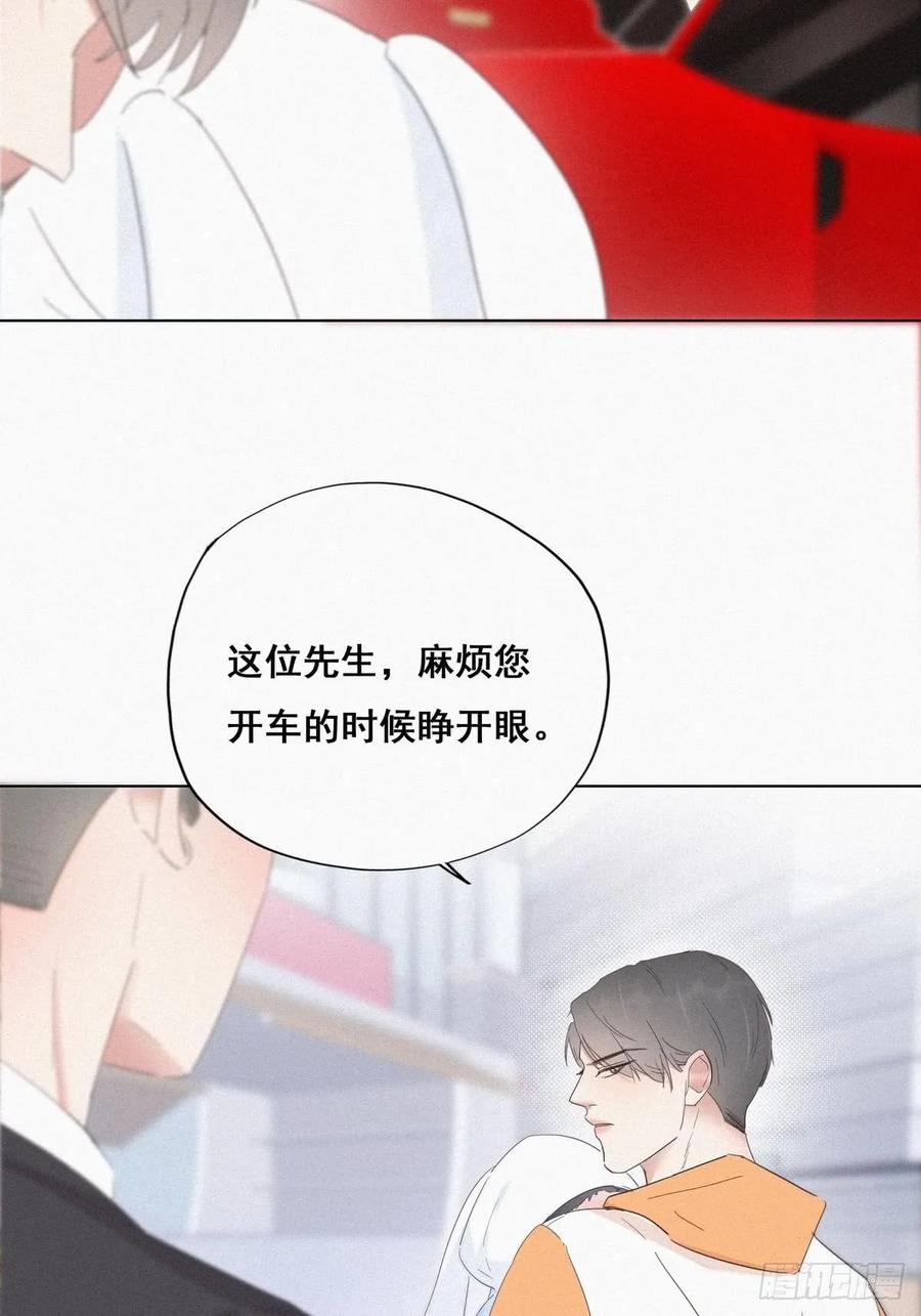 《傲娇奶爸休想逃》09 守株待兔 第44页