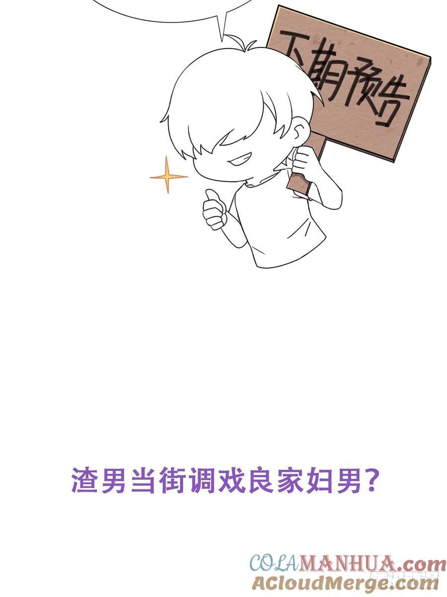 《傲娇奶爸休想逃》09 守株待兔 第52页