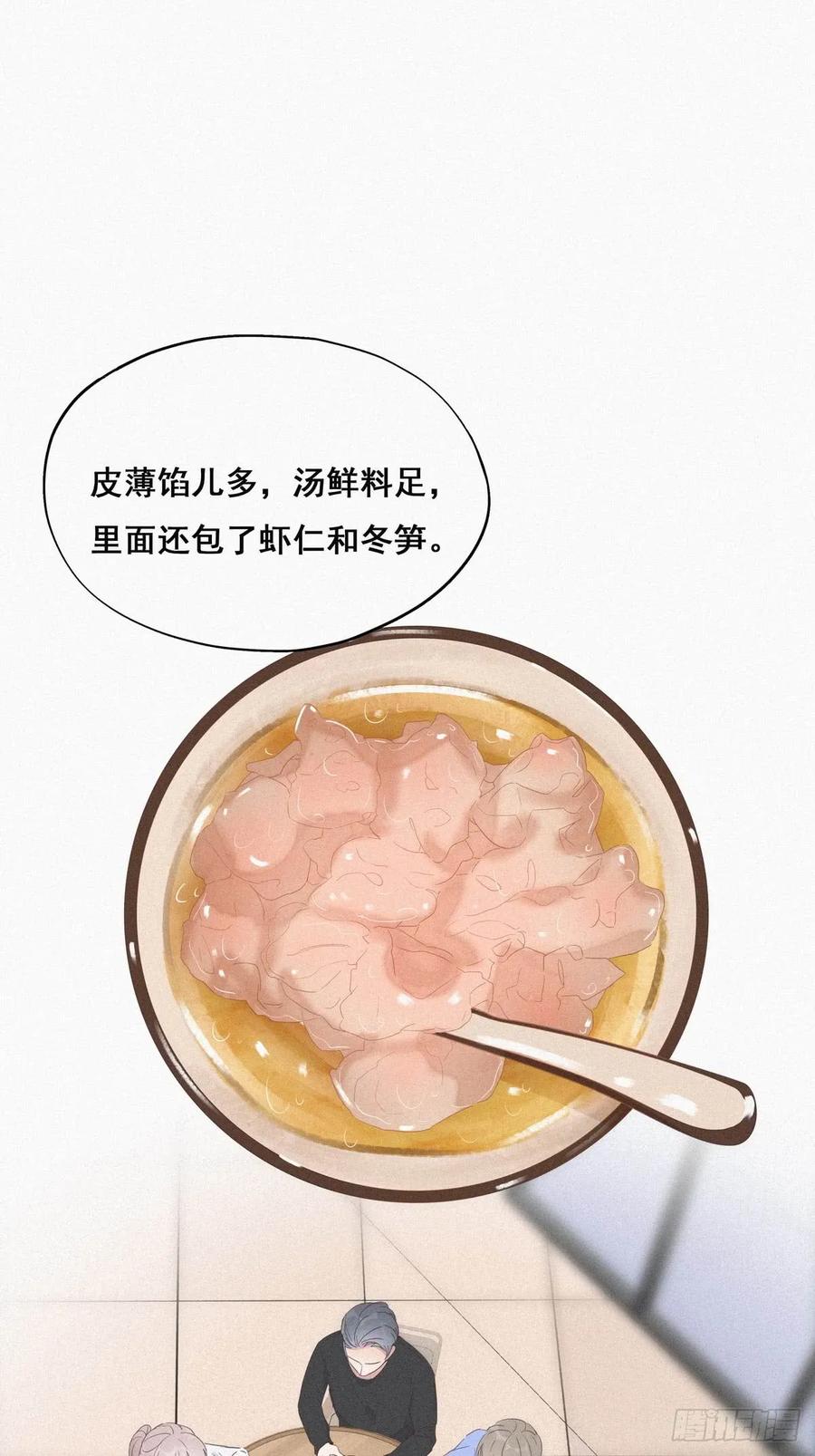 《傲娇奶爸休想逃》09 守株待兔 第20页