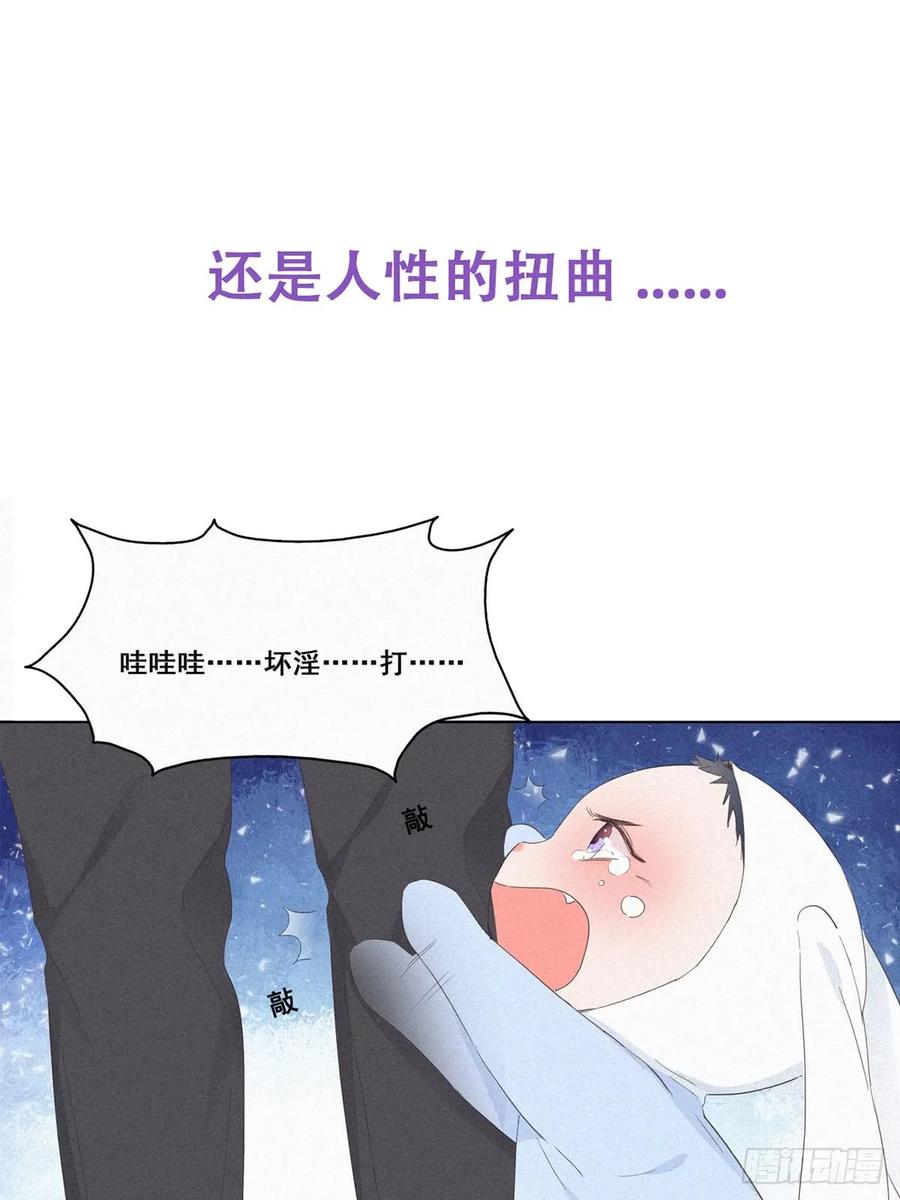 《傲娇奶爸休想逃》09 守株待兔 第56页