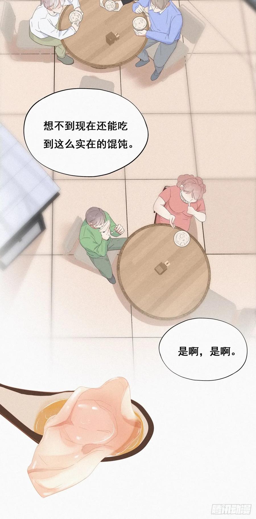 《傲娇奶爸休想逃》09 守株待兔 第21页