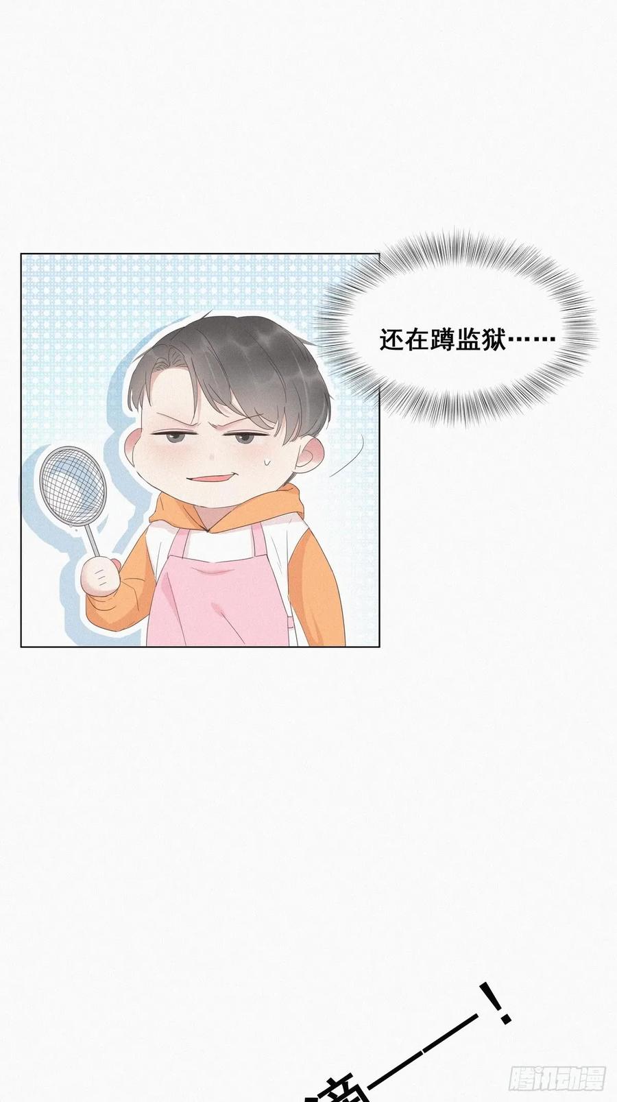 《傲娇奶爸休想逃》09 守株待兔 第24页