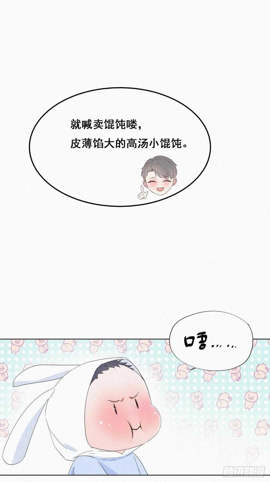 《傲娇奶爸休想逃》09 守株待兔 第14页