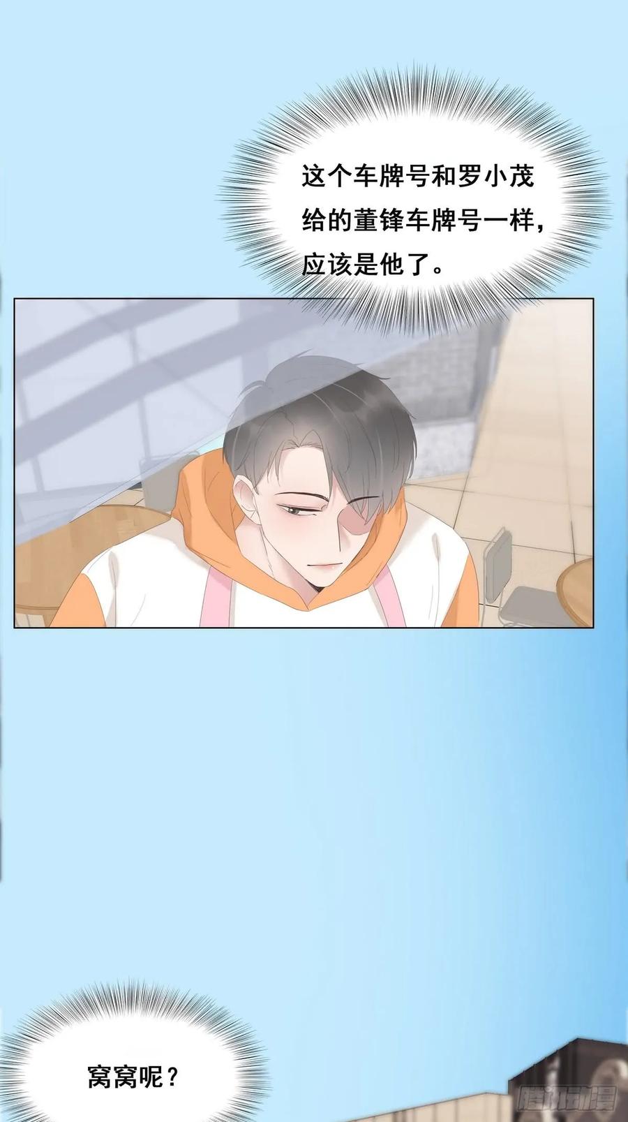 《傲娇奶爸休想逃》09 守株待兔 第30页